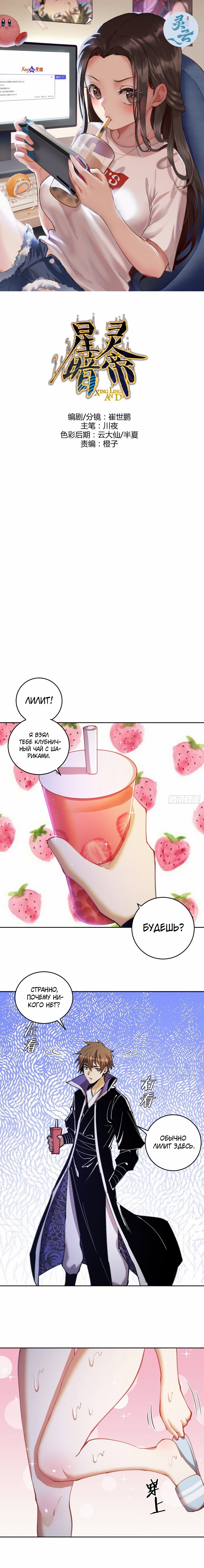 Манга Тёмный король Протосса - Глава 128 Страница 1