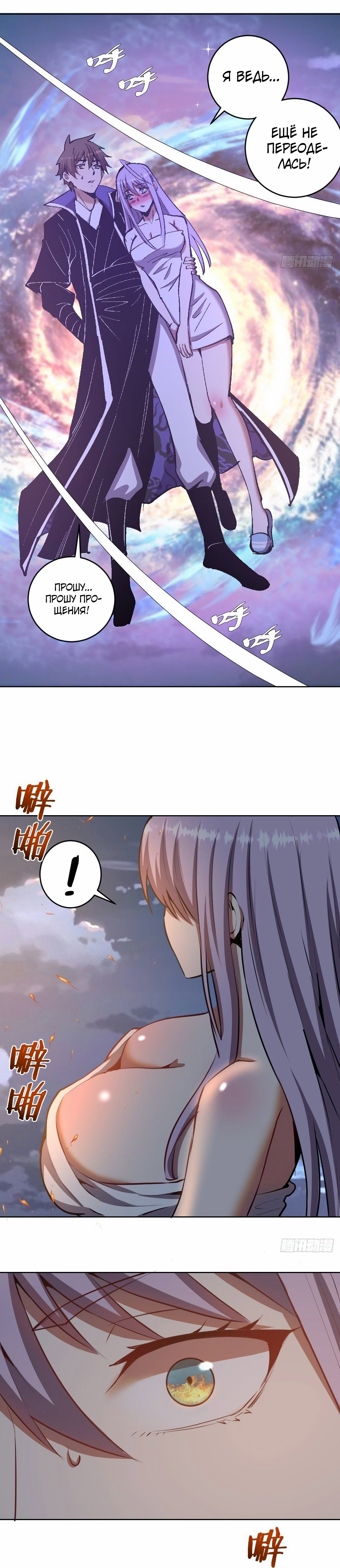 Манга Тёмный король Протосса - Глава 128 Страница 6