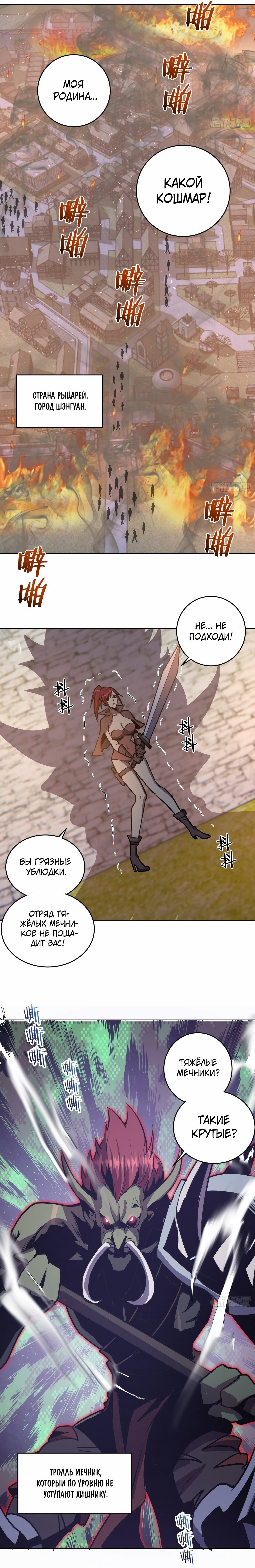 Манга Тёмный король Протосса - Глава 128 Страница 7