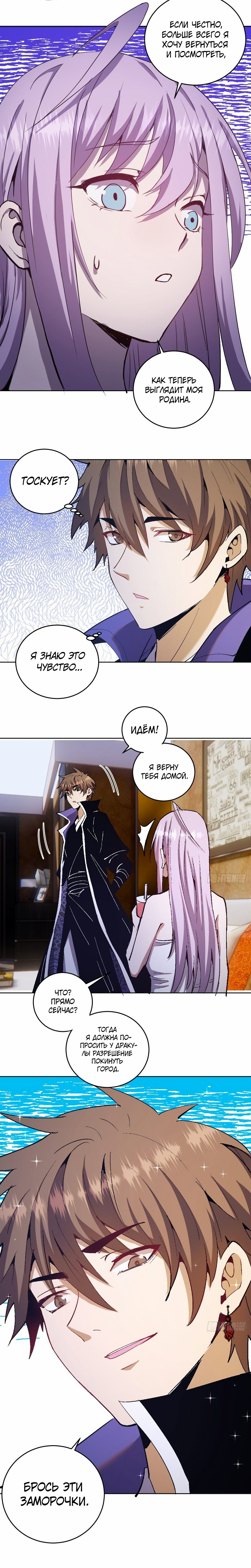 Манга Тёмный король Протосса - Глава 128 Страница 4