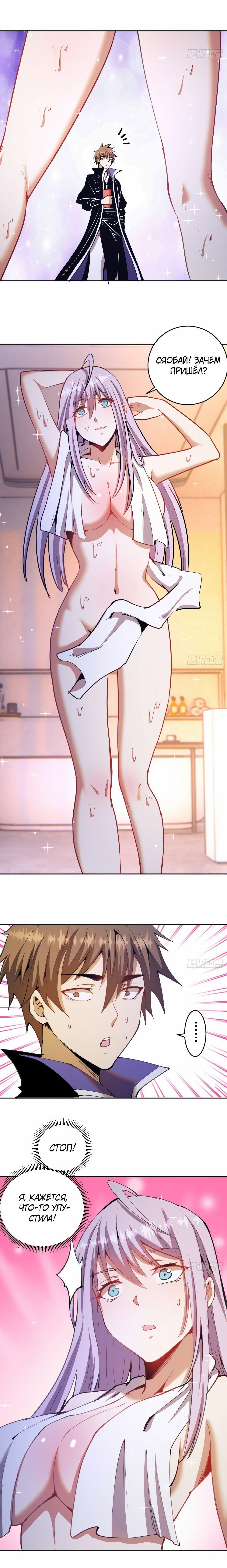 Манга Тёмный король Протосса - Глава 128 Страница 2