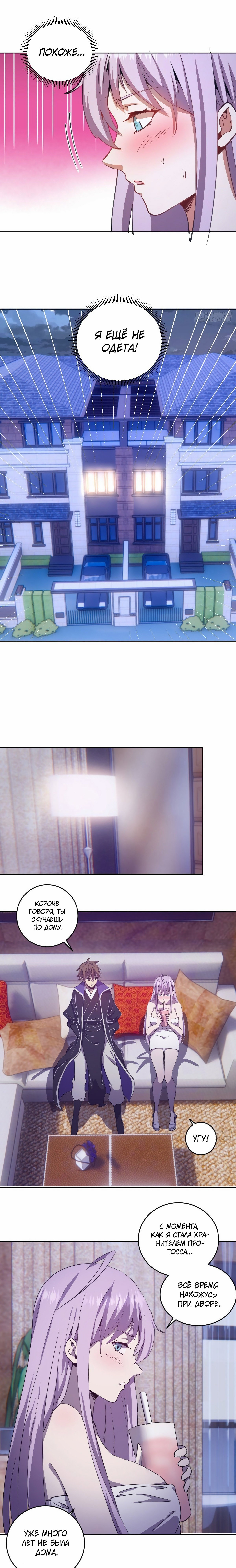 Манга Тёмный король Протосса - Глава 128 Страница 3