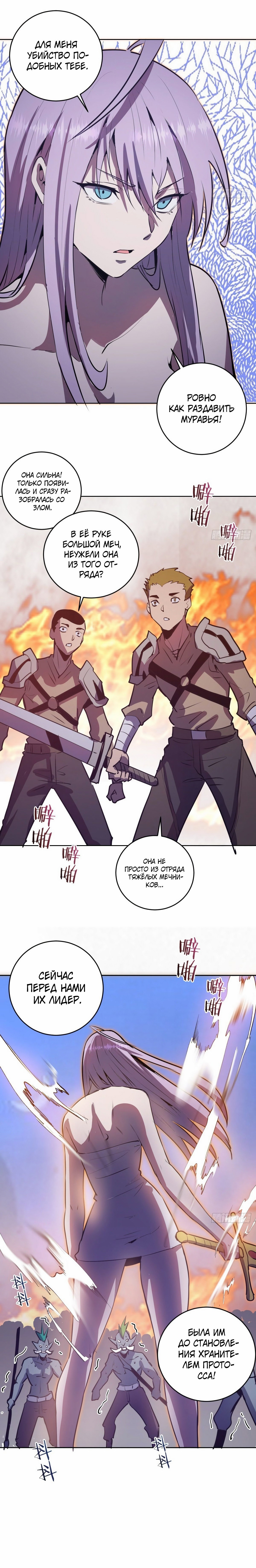 Манга Тёмный король Протосса - Глава 128 Страница 9