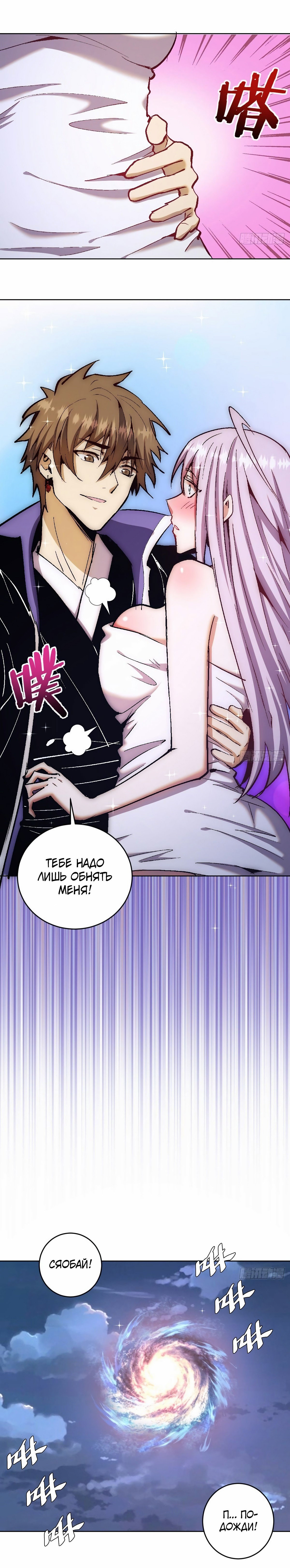 Манга Тёмный король Протосса - Глава 128 Страница 5