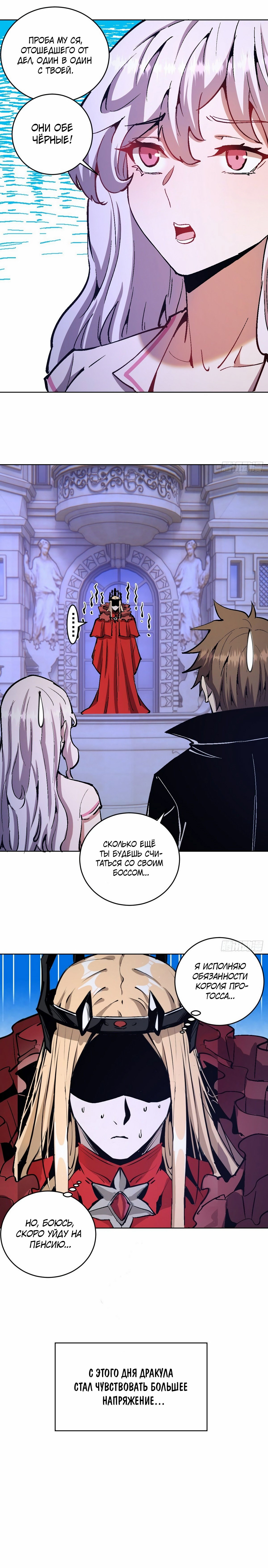 Манга Тёмный король Протосса - Глава 127 Страница 9