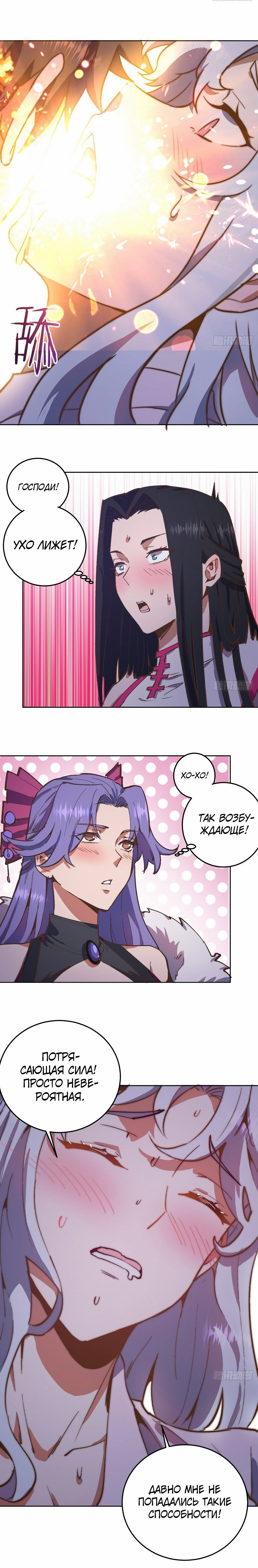 Манга Тёмный король Протосса - Глава 127 Страница 6