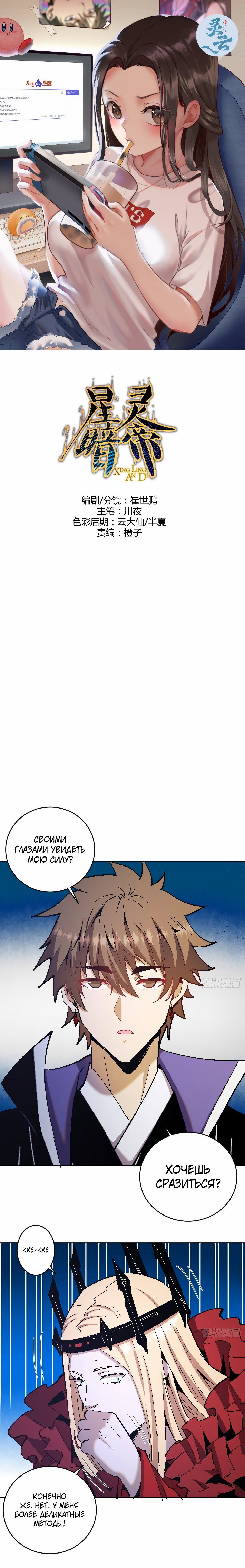 Манга Тёмный король Протосса - Глава 127 Страница 1