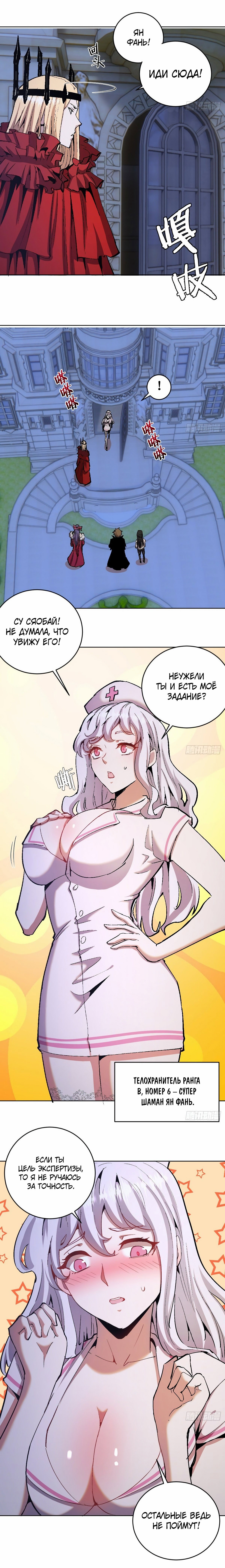 Манга Тёмный король Протосса - Глава 127 Страница 2