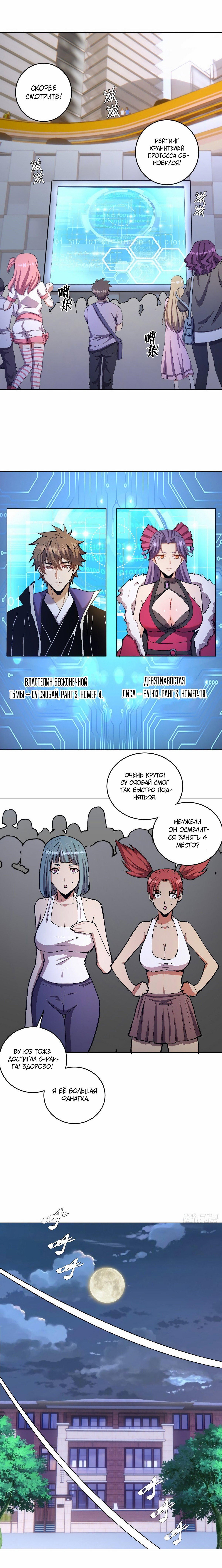 Манга Тёмный король Протосса - Глава 127 Страница 10
