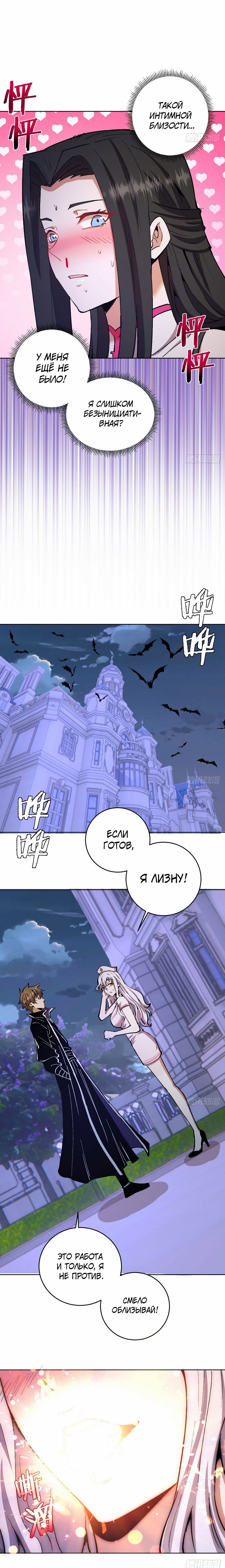 Манга Тёмный король Протосса - Глава 127 Страница 5