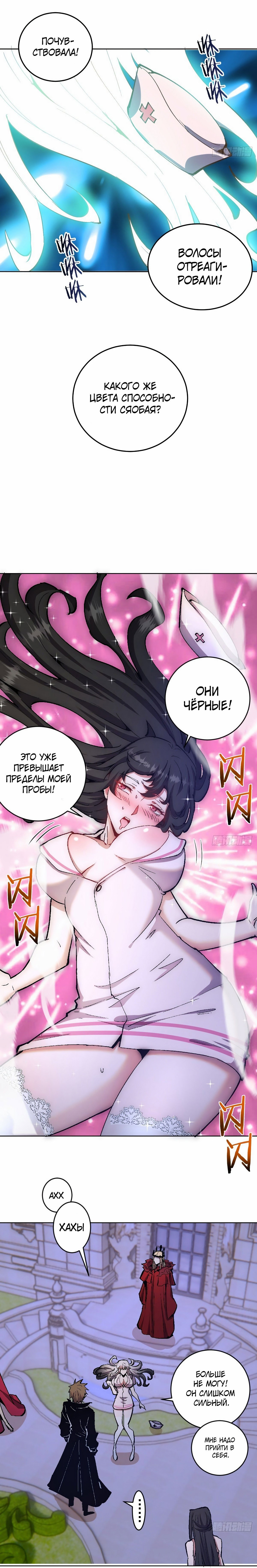 Манга Тёмный король Протосса - Глава 127 Страница 7