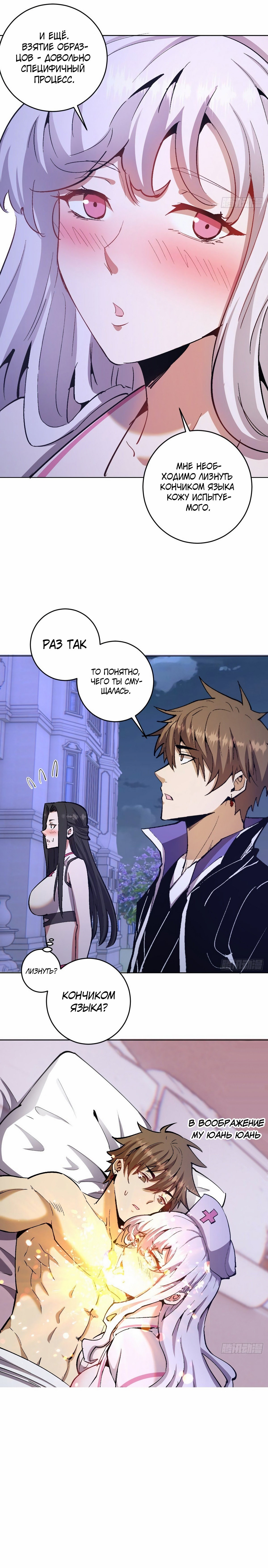 Манга Тёмный король Протосса - Глава 127 Страница 4