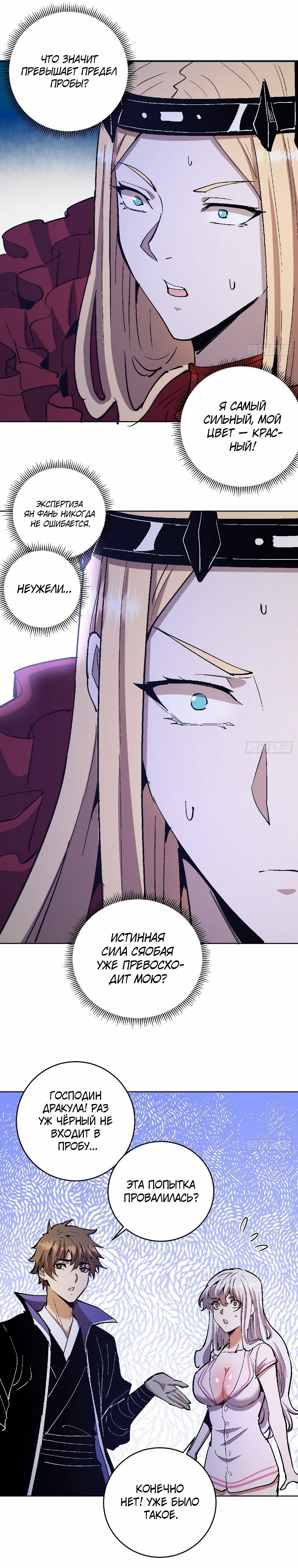 Манга Тёмный король Протосса - Глава 127 Страница 8