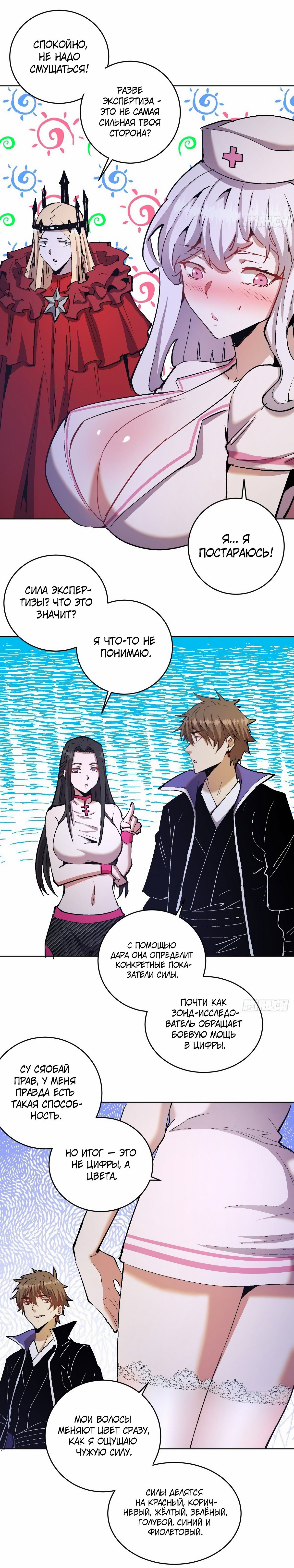 Манга Тёмный король Протосса - Глава 127 Страница 3