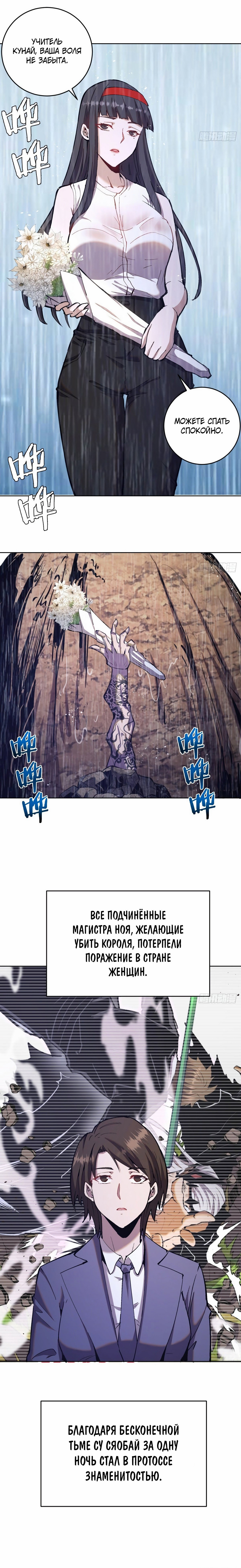 Манга Тёмный король Протосса - Глава 126 Страница 3