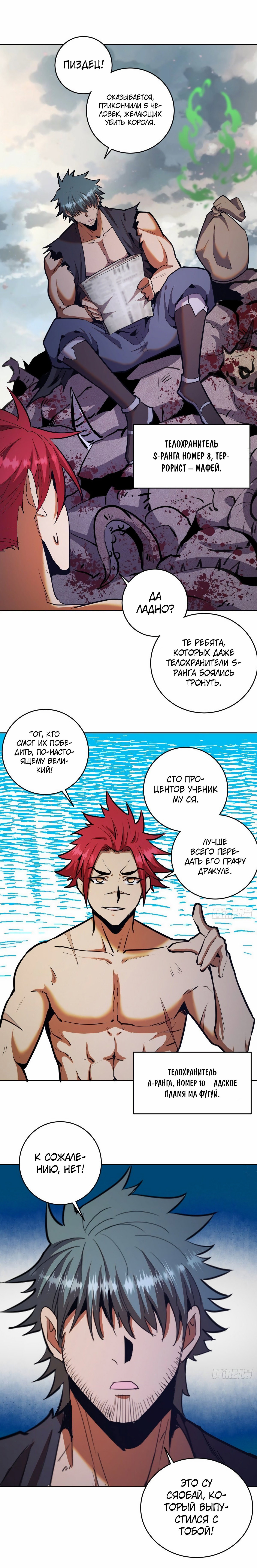 Манга Тёмный король Протосса - Глава 126 Страница 5
