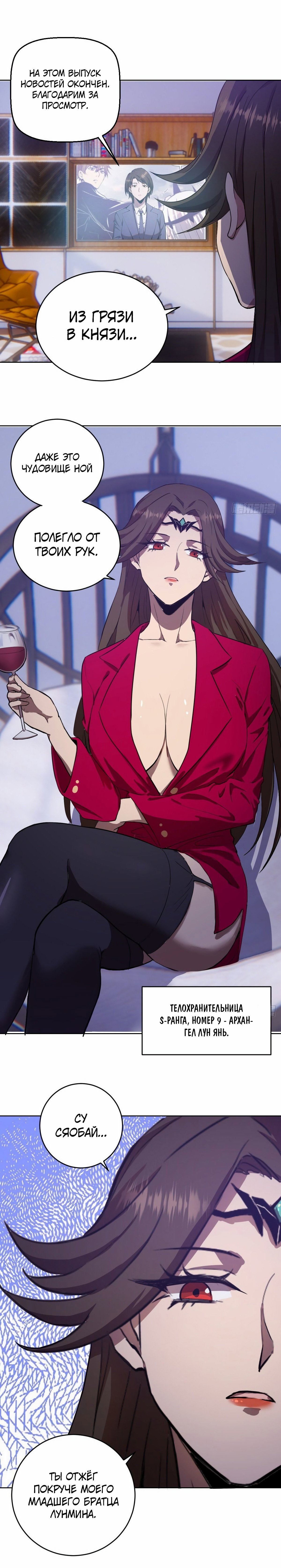 Манга Тёмный король Протосса - Глава 126 Страница 4