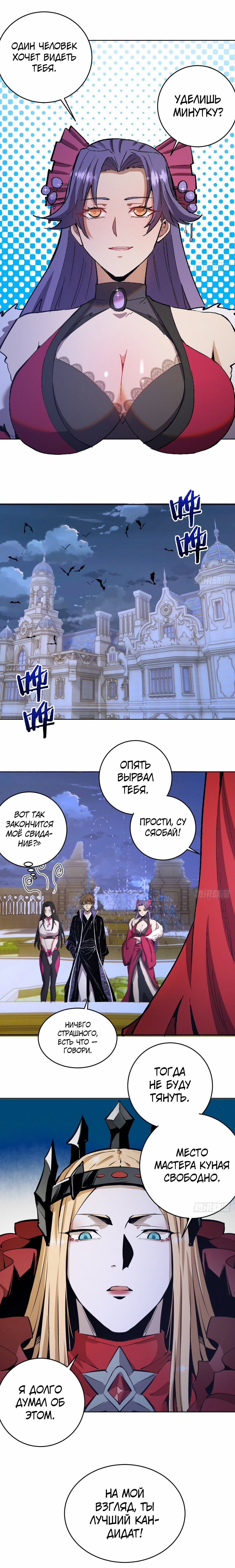 Манга Тёмный король Протосса - Глава 126 Страница 10