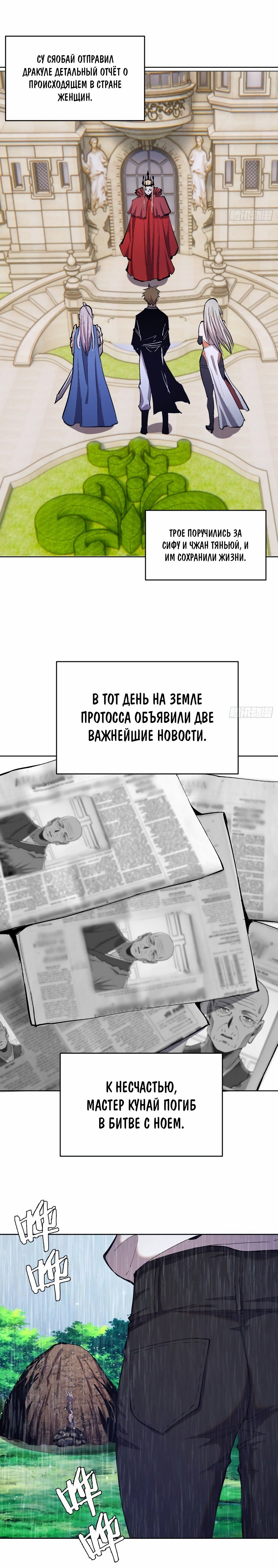 Манга Тёмный король Протосса - Глава 126 Страница 2