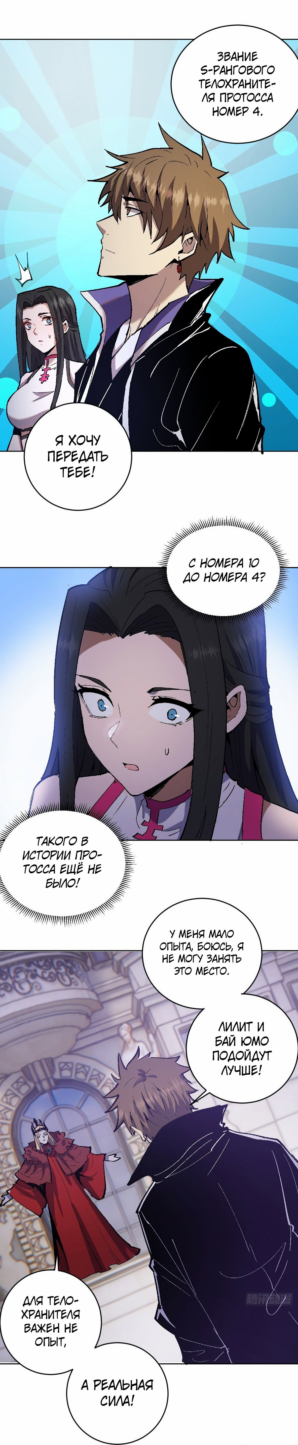 Манга Тёмный король Протосса - Глава 126 Страница 11