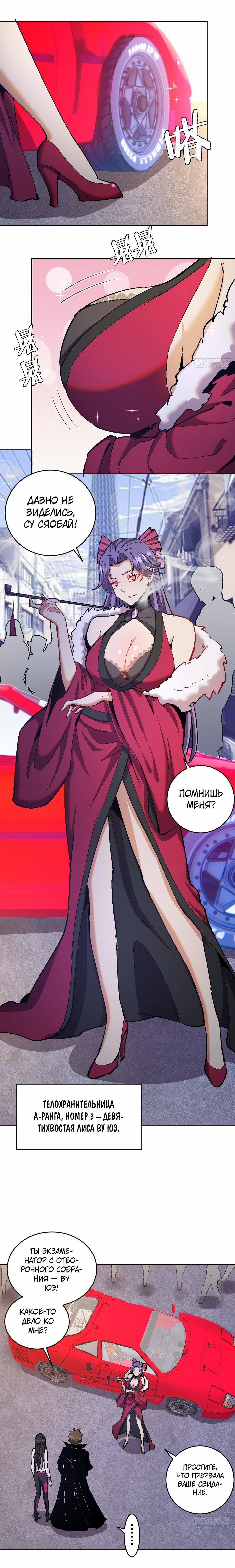 Манга Тёмный король Протосса - Глава 126 Страница 9