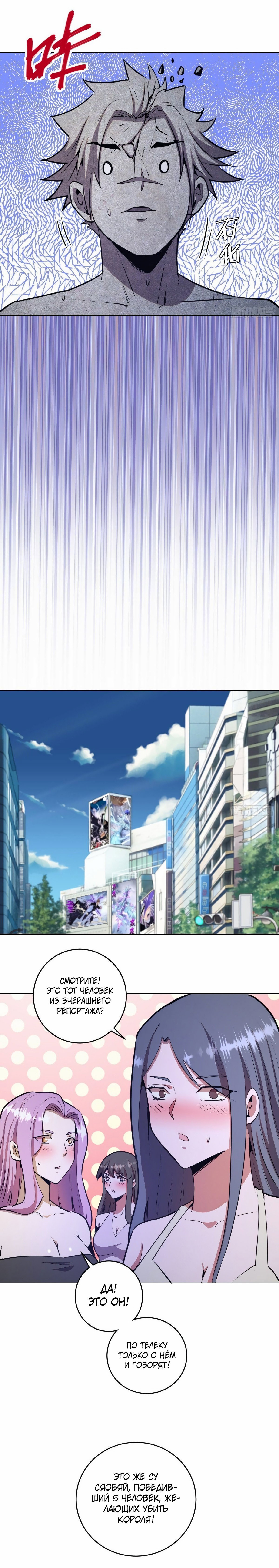 Манга Тёмный король Протосса - Глава 126 Страница 6