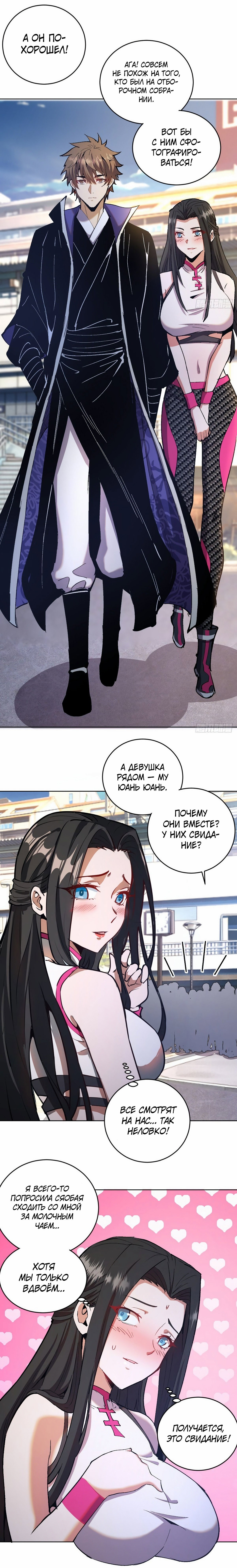 Манга Тёмный король Протосса - Глава 126 Страница 7