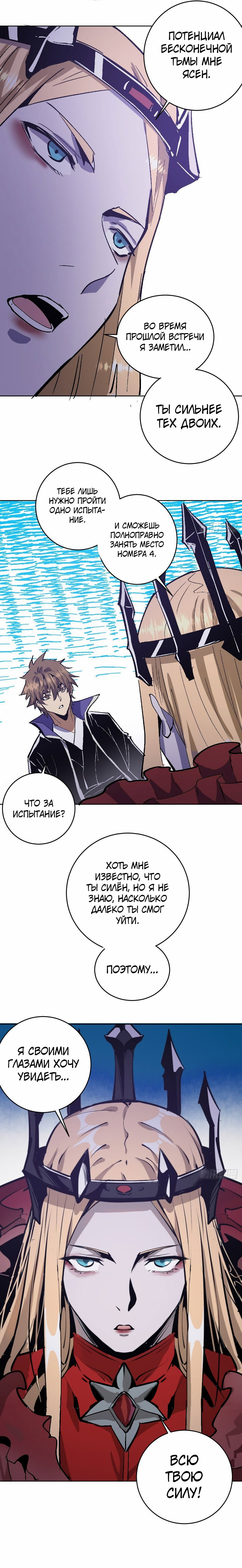 Манга Тёмный король Протосса - Глава 126 Страница 12