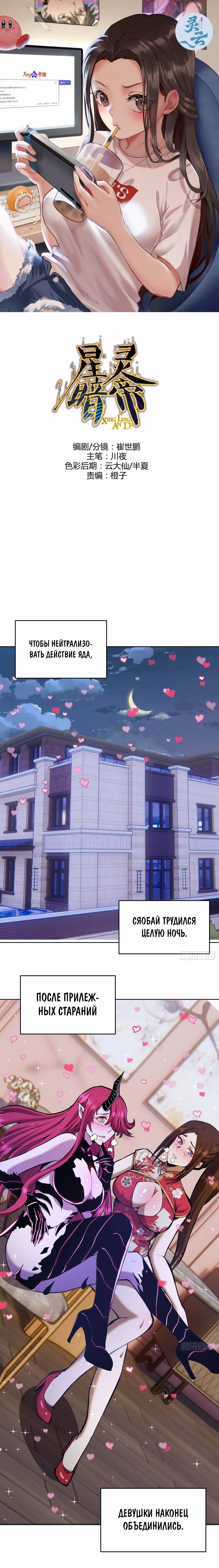 Манга Тёмный король Протосса - Глава 126 Страница 1