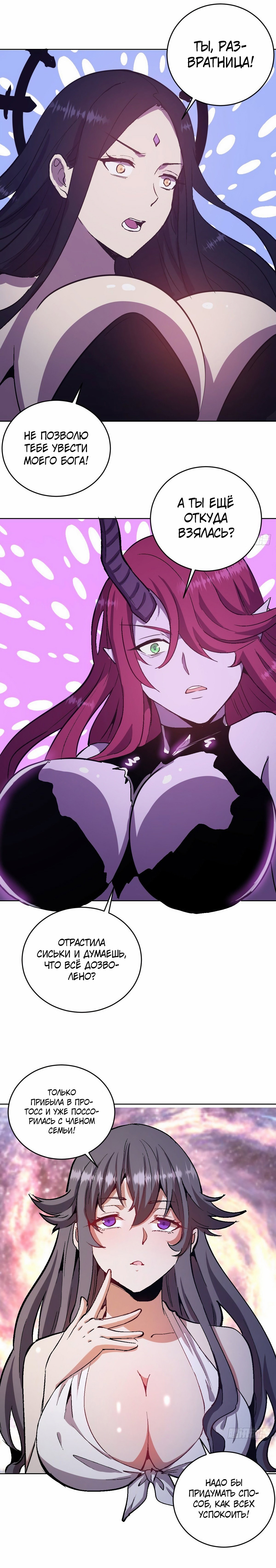 Манга Тёмный король Протосса - Глава 125 Страница 9