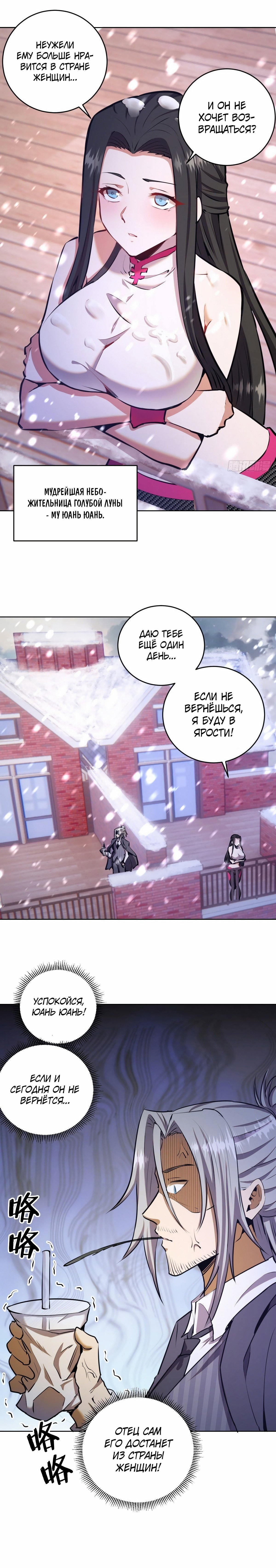 Манга Тёмный король Протосса - Глава 125 Страница 2