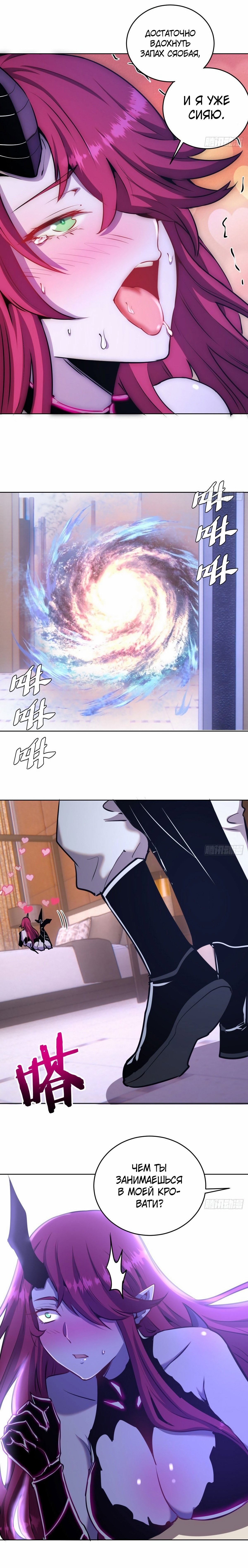 Манга Тёмный король Протосса - Глава 125 Страница 6