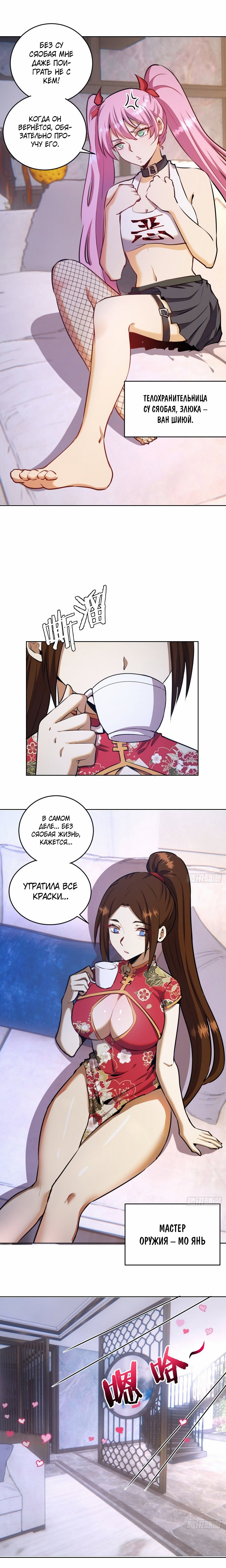 Манга Тёмный король Протосса - Глава 125 Страница 4