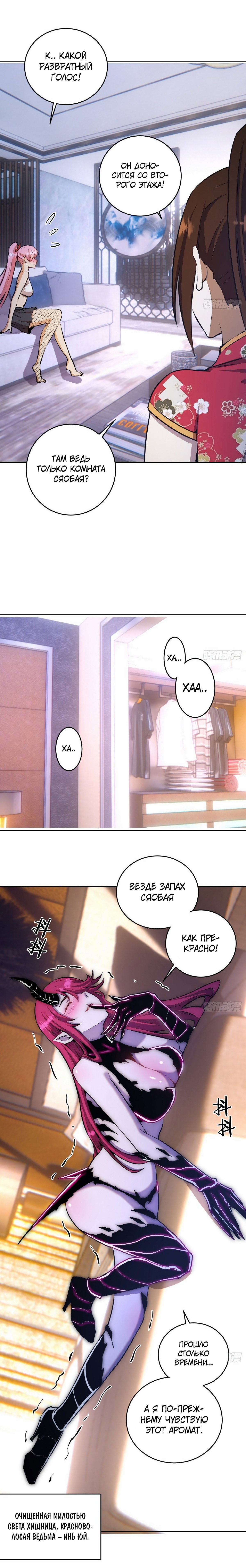 Манга Тёмный король Протосса - Глава 125 Страница 5