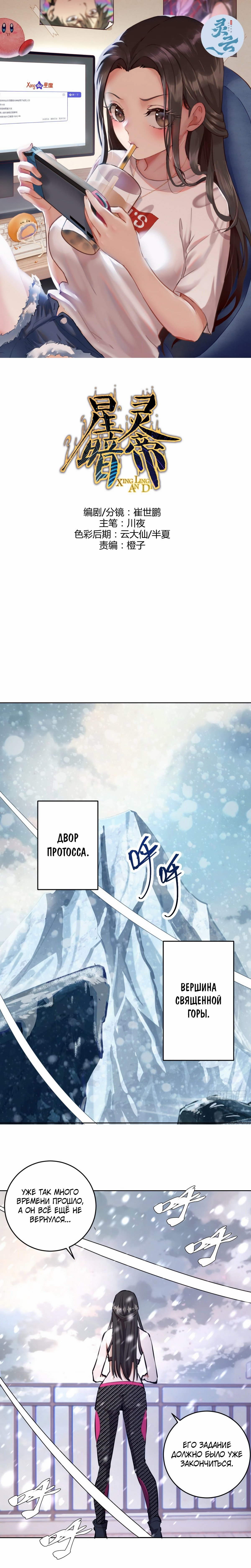 Манга Тёмный король Протосса - Глава 125 Страница 1