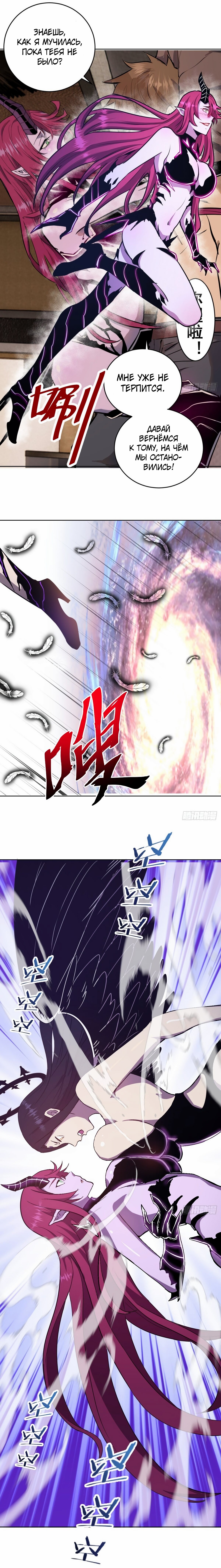 Манга Тёмный король Протосса - Глава 125 Страница 8