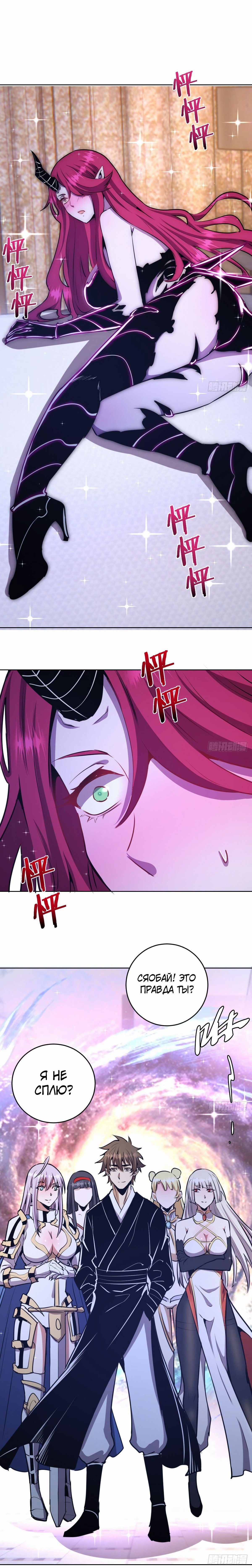 Манга Тёмный король Протосса - Глава 125 Страница 7