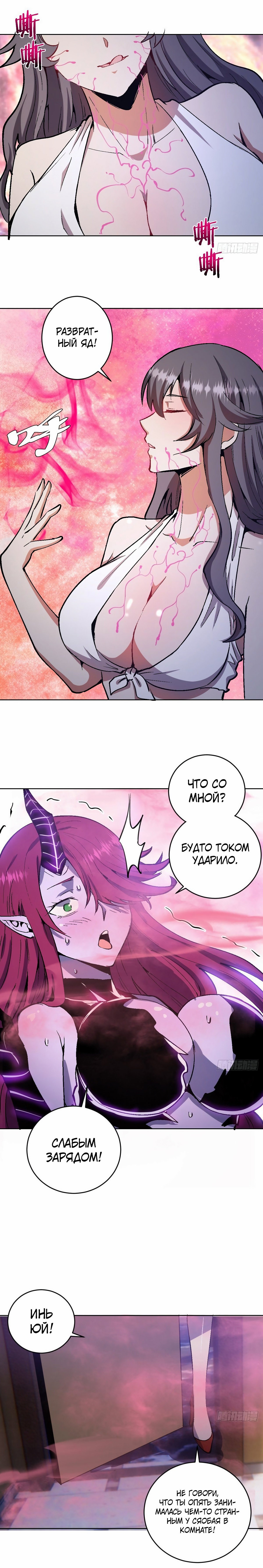 Манга Тёмный король Протосса - Глава 125 Страница 10