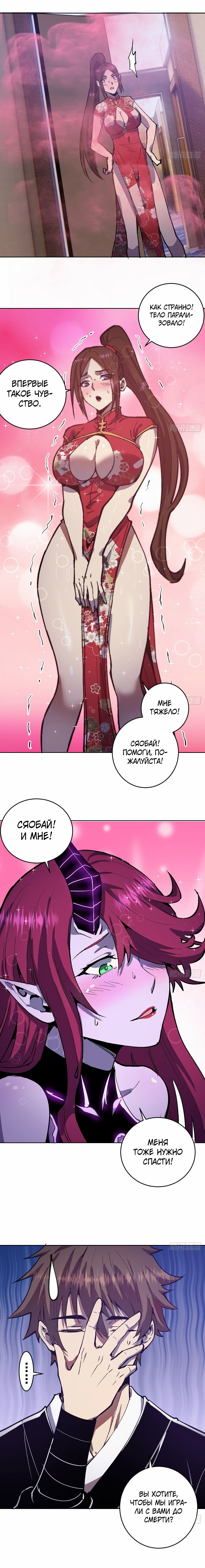 Манга Тёмный король Протосса - Глава 125 Страница 11