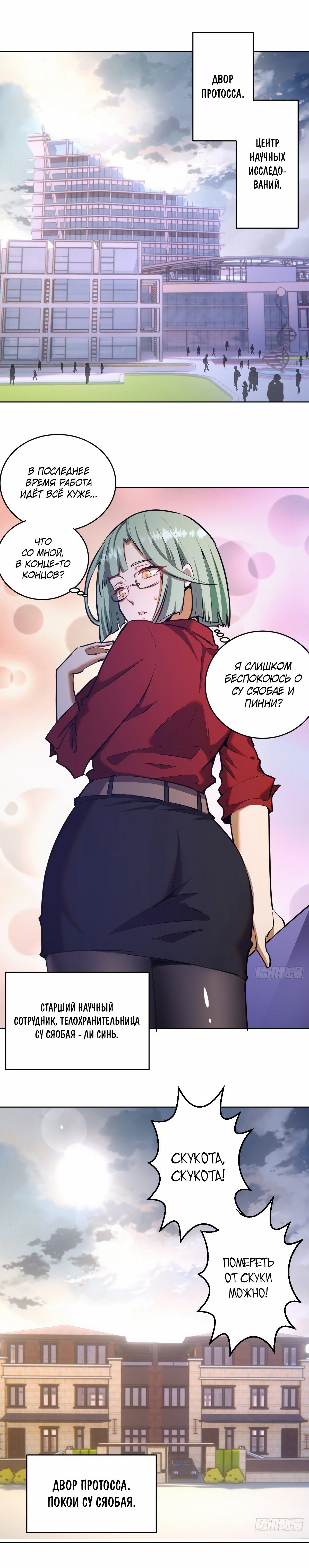 Манга Тёмный король Протосса - Глава 125 Страница 3