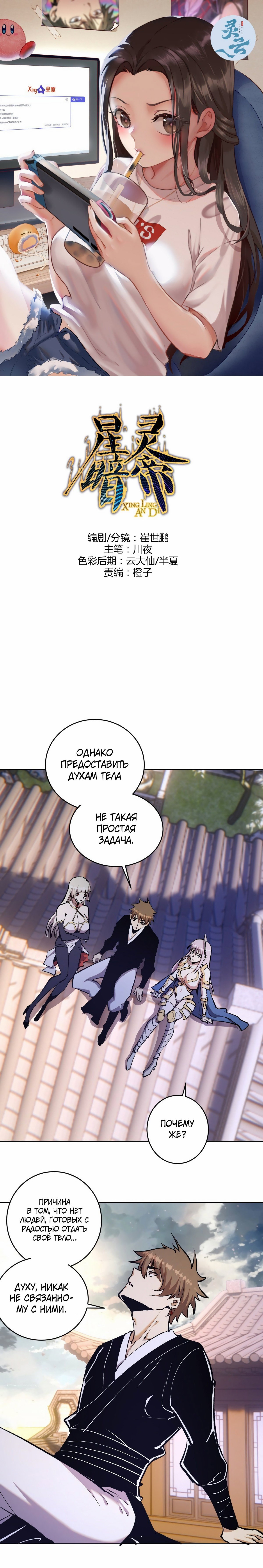 Манга Тёмный король Протосса - Глава 124 Страница 1