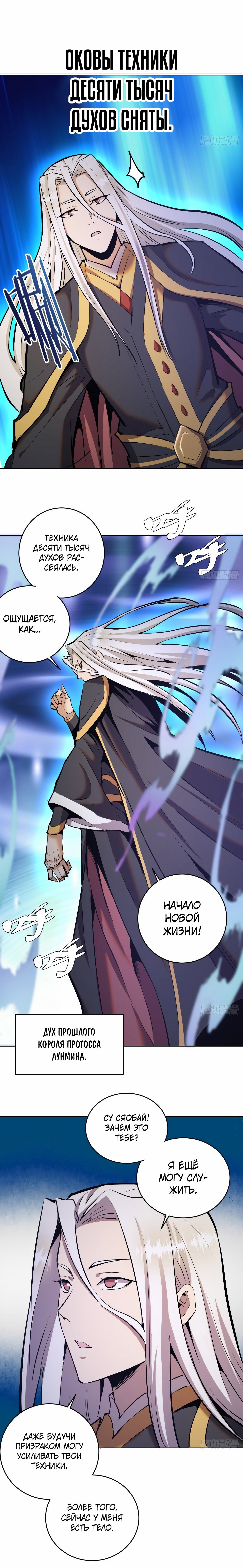 Манга Тёмный король Протосса - Глава 124 Страница 7