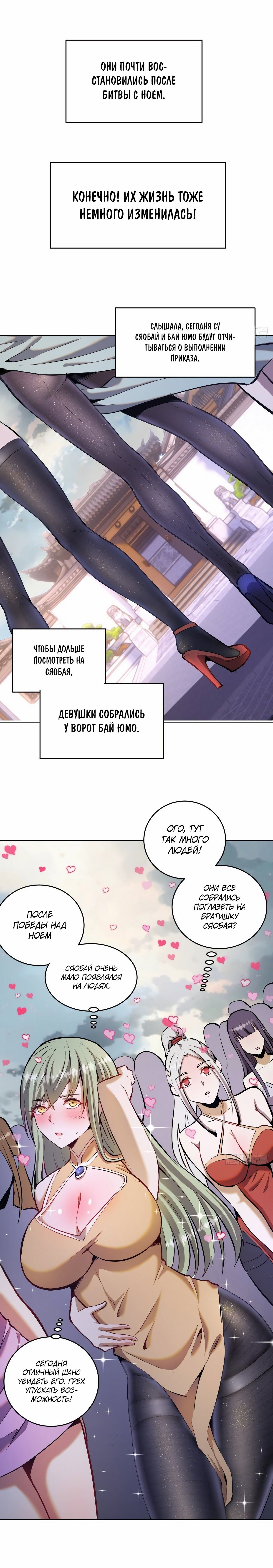 Манга Тёмный король Протосса - Глава 124 Страница 5