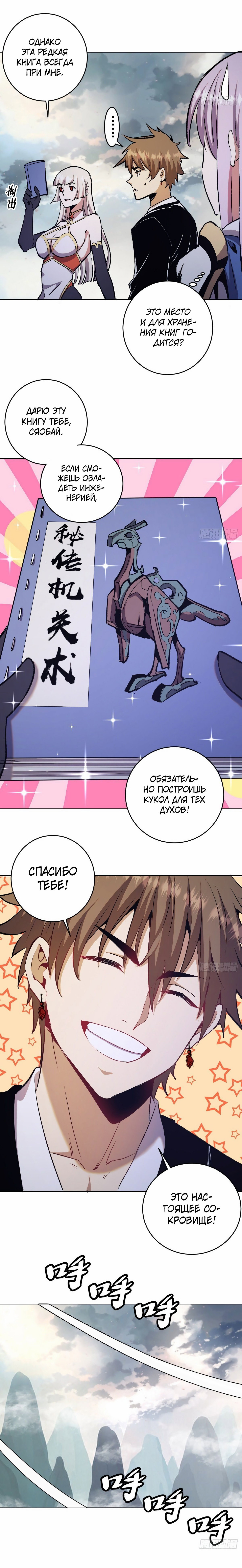 Манга Тёмный король Протосса - Глава 124 Страница 3