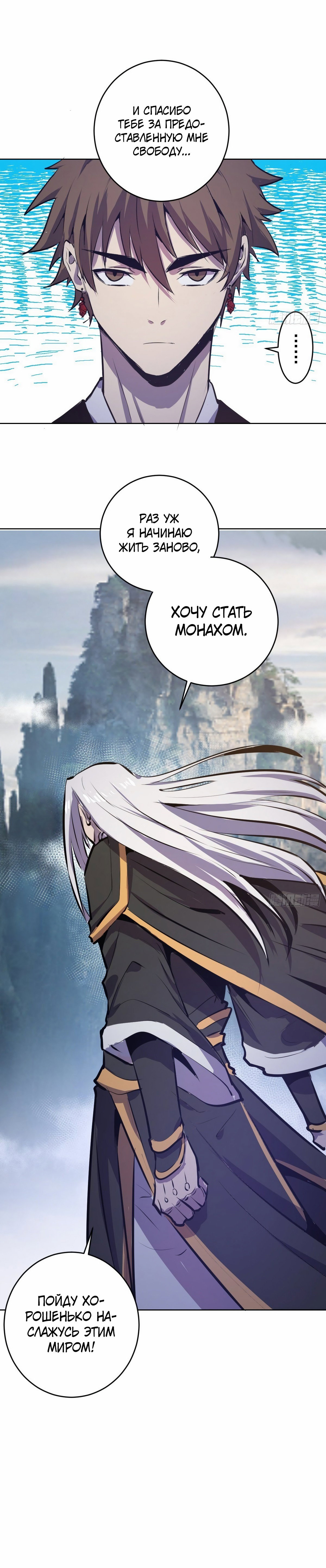 Манга Тёмный король Протосса - Глава 124 Страница 11