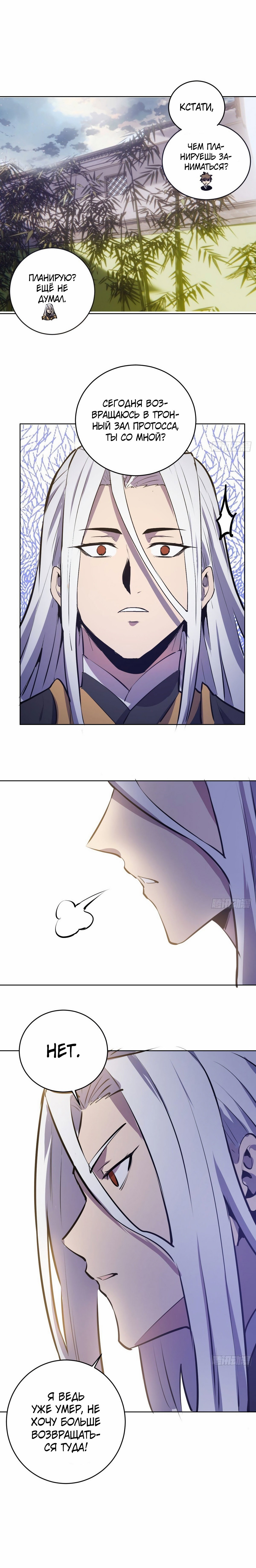 Манга Тёмный король Протосса - Глава 124 Страница 10