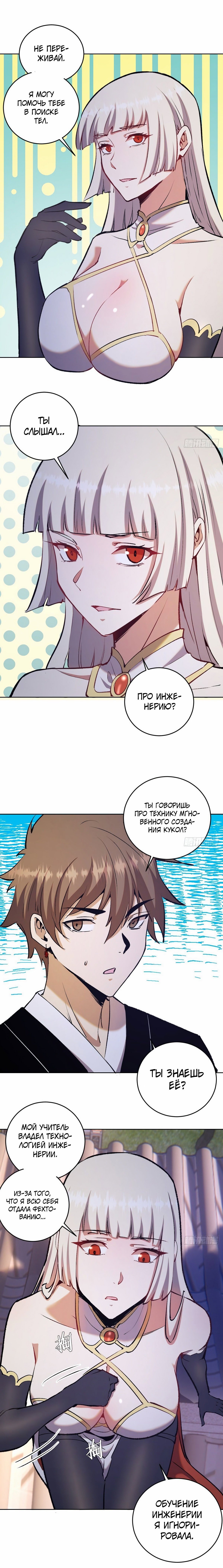 Манга Тёмный король Протосса - Глава 124 Страница 2