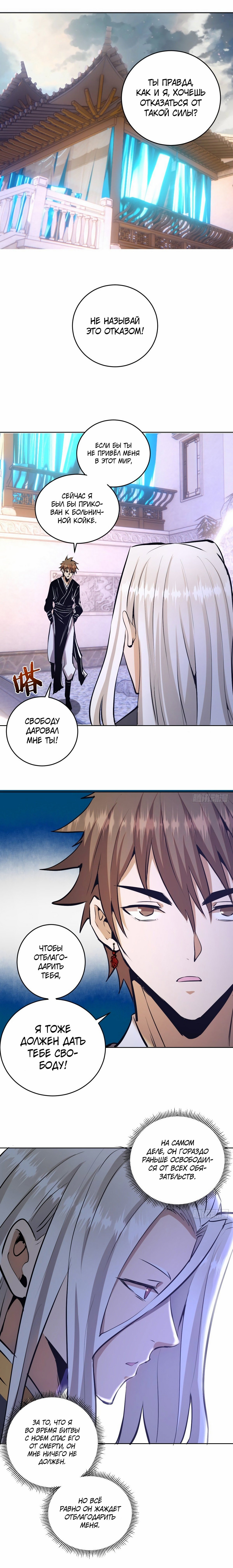 Манга Тёмный король Протосса - Глава 124 Страница 8