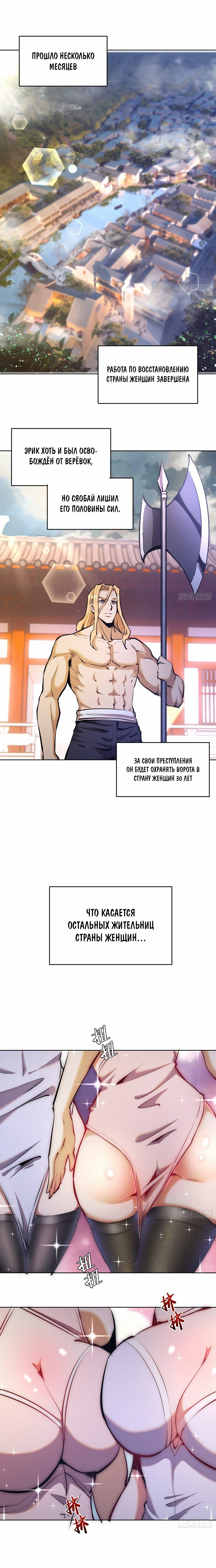 Манга Тёмный король Протосса - Глава 124 Страница 4