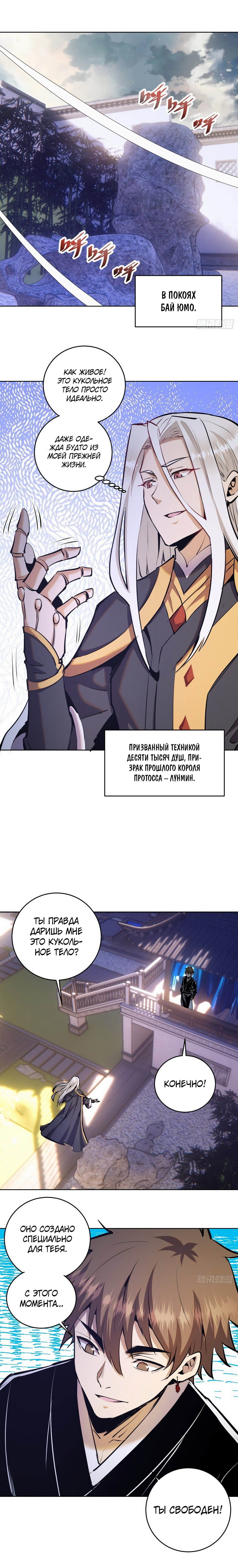 Манга Тёмный король Протосса - Глава 124 Страница 6